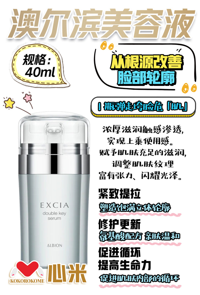 4969527192437 ALBION（澳尔滨）EXCIA美容液 40ml