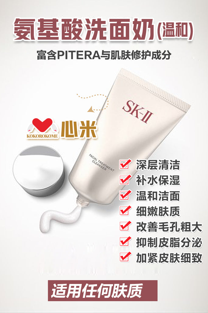SK-II フェイシャルトリートメントクレンザー120g 4979006065237