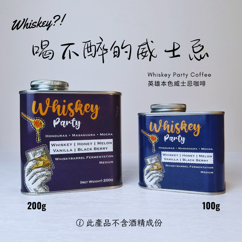 威士忌酒香咖啡Whiskey Party Coffee 100克| 咖啡豆– G Morning Coffee