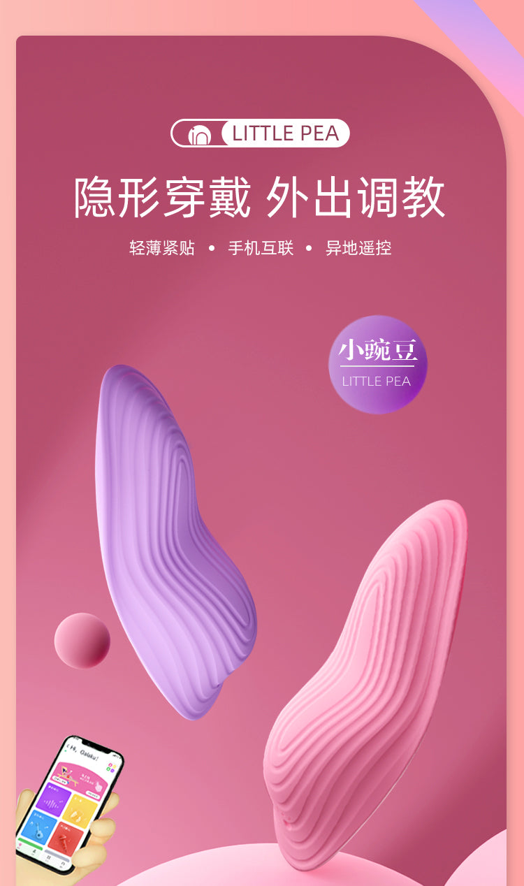 GALAKU Little Pea  APP control invisible wear vibrator for female sex toys11