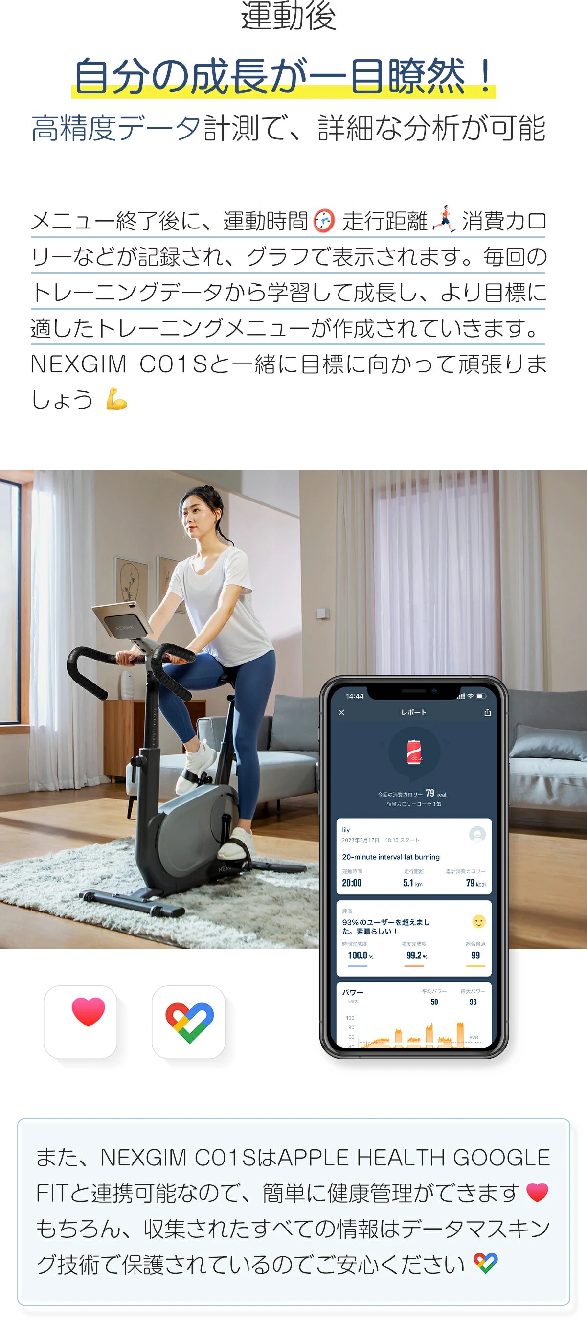 高精度データ計測で自分の成長が一目瞭然