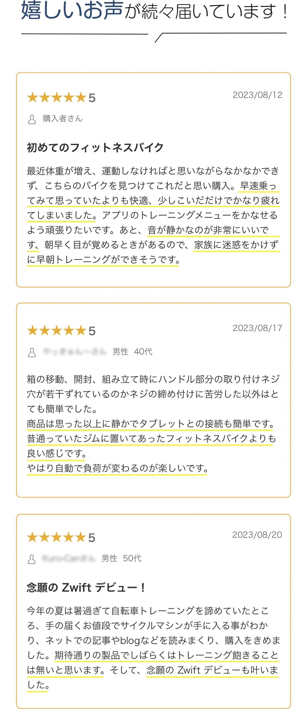 嬉しいお声が続々と