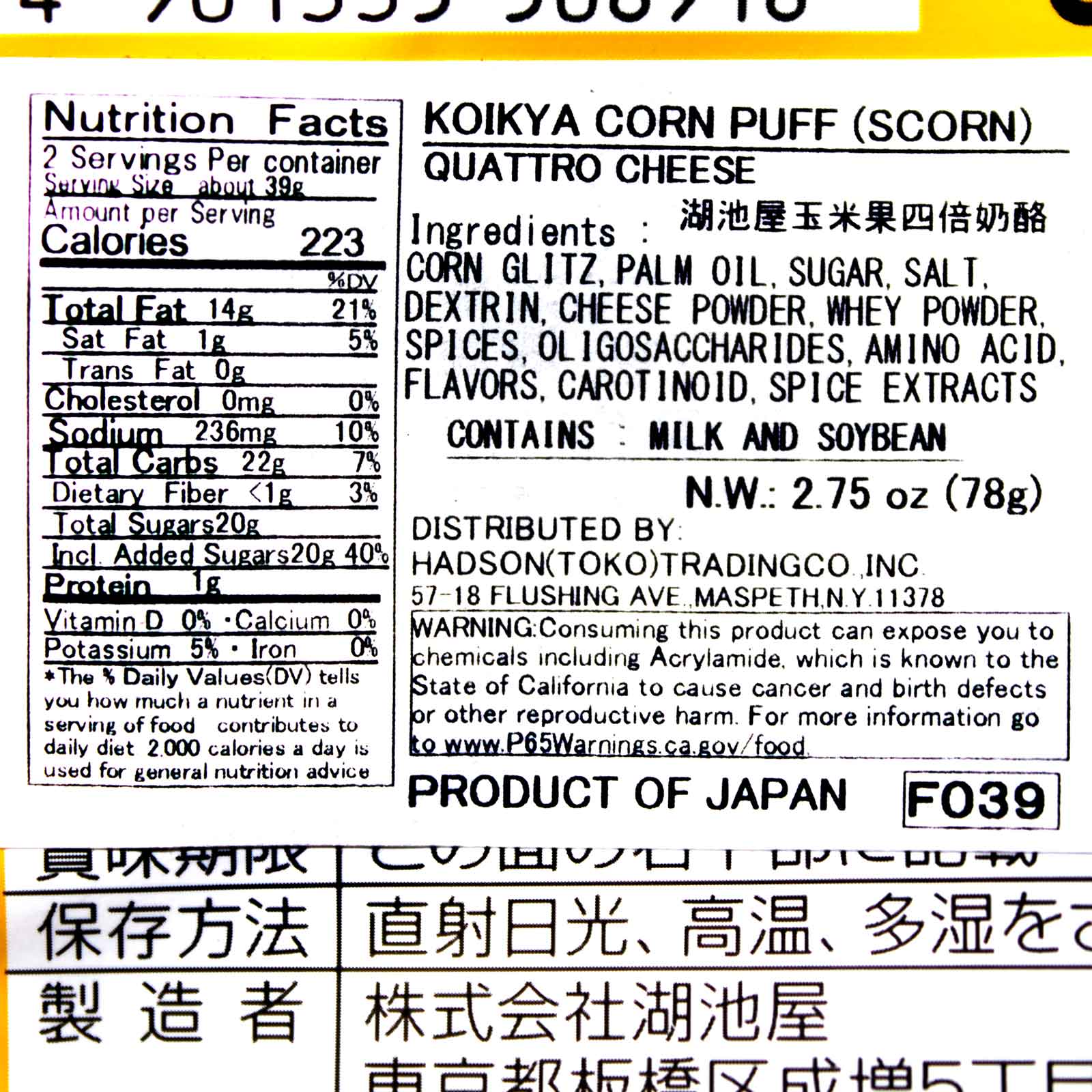 Koikeya Scorn Corn Puffs: Melting Quattro Cheese