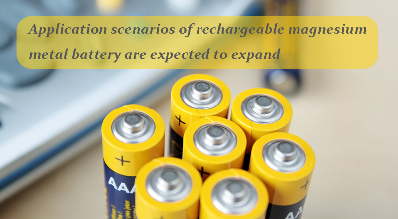 Application scenarios of rechargeable magnesium metal battery are expected to expand
