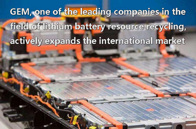 GEM actively expands the international market