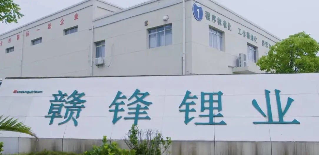 Ganfeng Lithium's office building