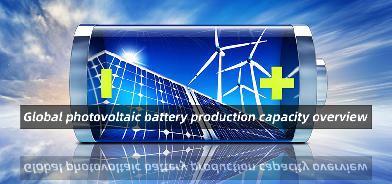 Global photovoltaic battery production capacity overview