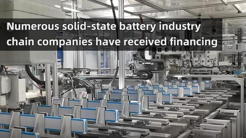 Numerous solid-state battery industry chain companies have received financing