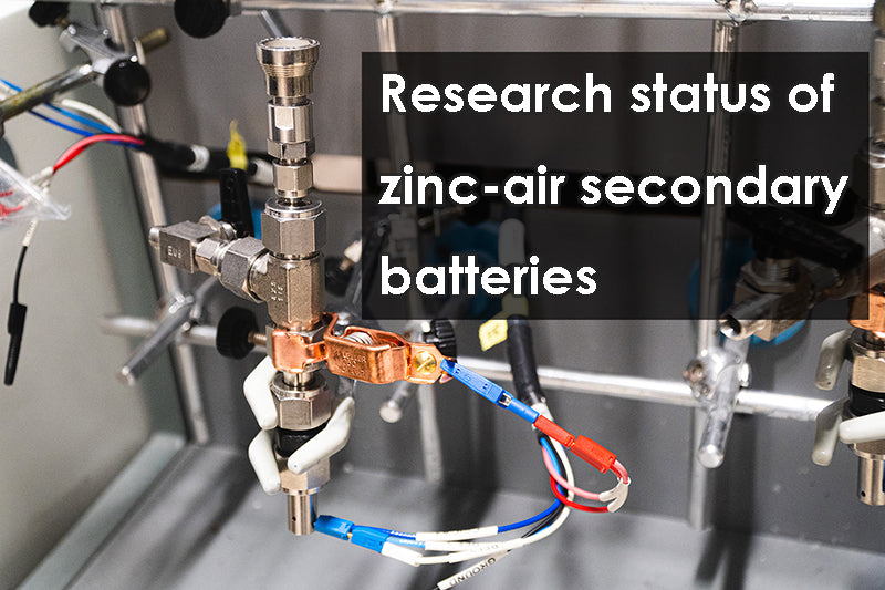 锌空气二次电池的研究现状
