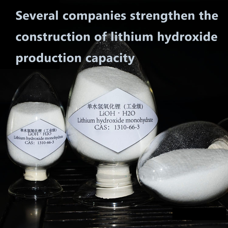 Several companies strengthen the construction of lithium hydroxide production capacity