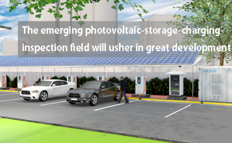 The emerging photovoltaic-storage-charging-inspection field will usher in a major development