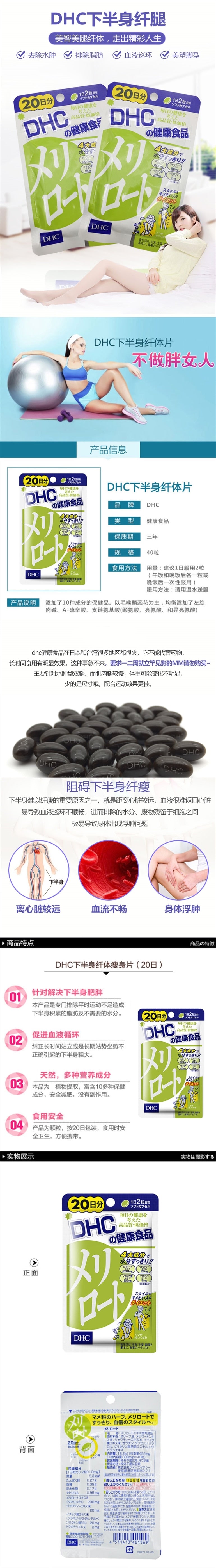 自营 日本dhc蝶翠诗下半身瘦腿丸日量纤体美臀去水肿40粒 Beauty Corner 自营 日本dhc蝶翠诗下半身瘦腿丸日量纤体美臀去水肿40粒 Beauty Corner