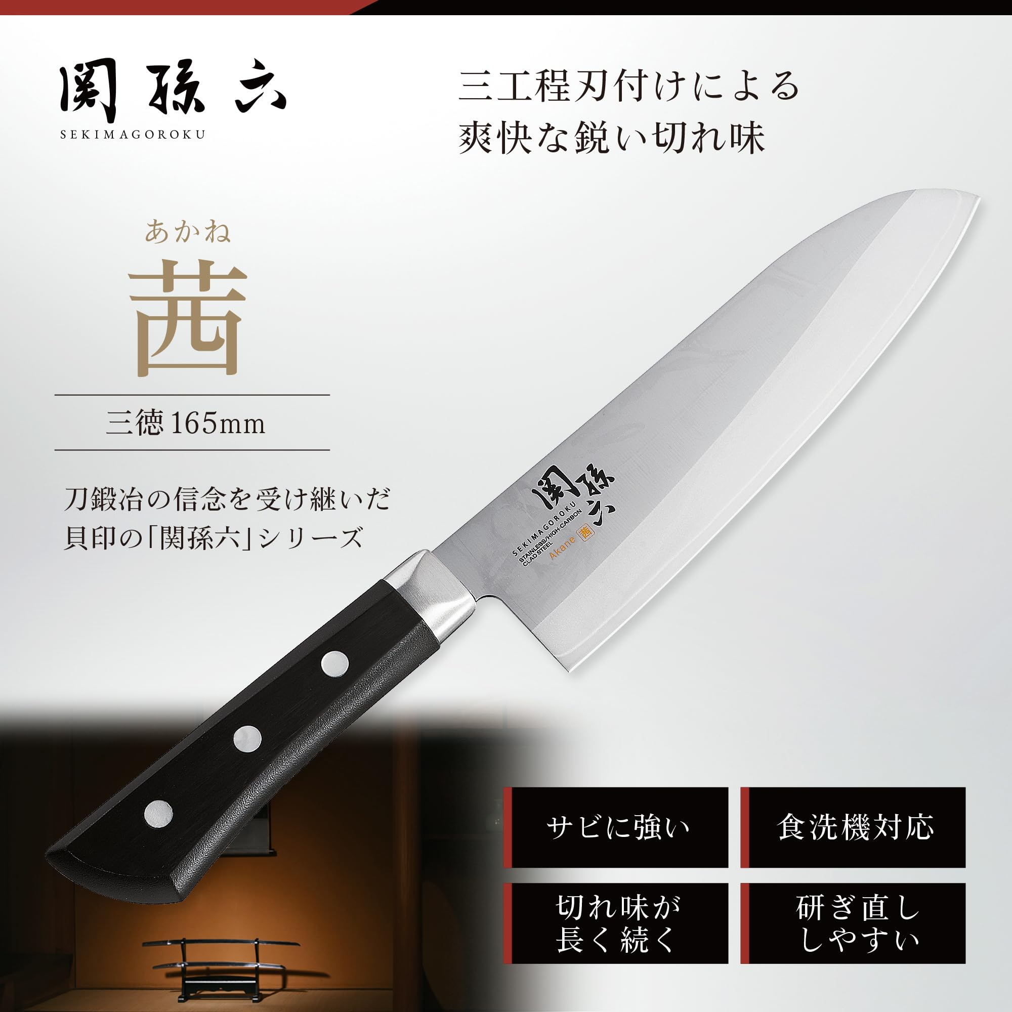 Kai Santoku Knife Akane 165mm Dishwasher Safe Made in Japan AE2905