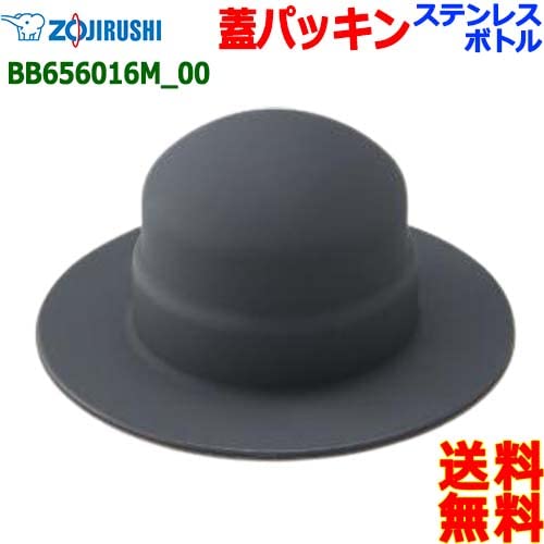 Zojirushi Stainless Steel Bottle Cap Water Stopper Packing BB656016M-00