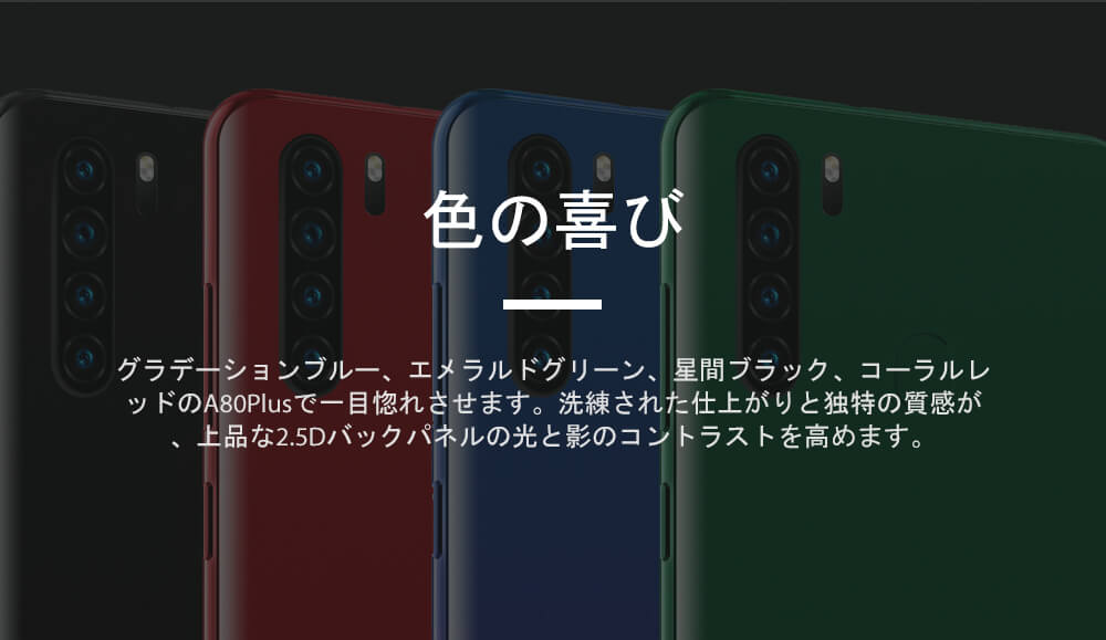 Blackview A80 Plusスマートフォン