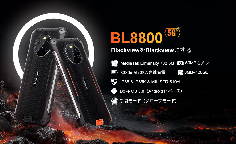 Blackview BL8800 5G赤外線カメラ頑丈なスマートフォン8+128GB 33W急速