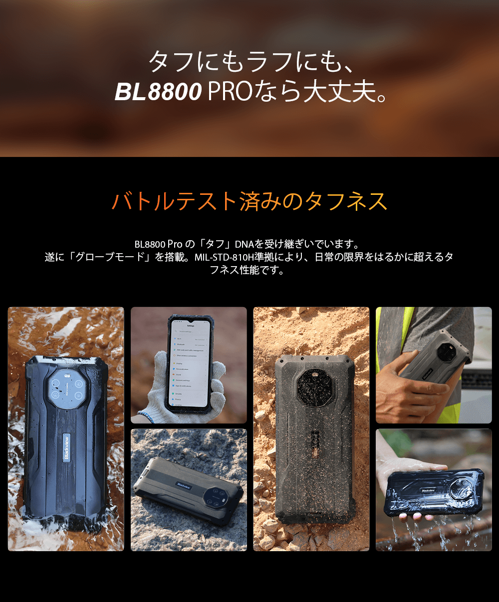 Blackview BL8800 5G赤外線カメラ頑丈な電話