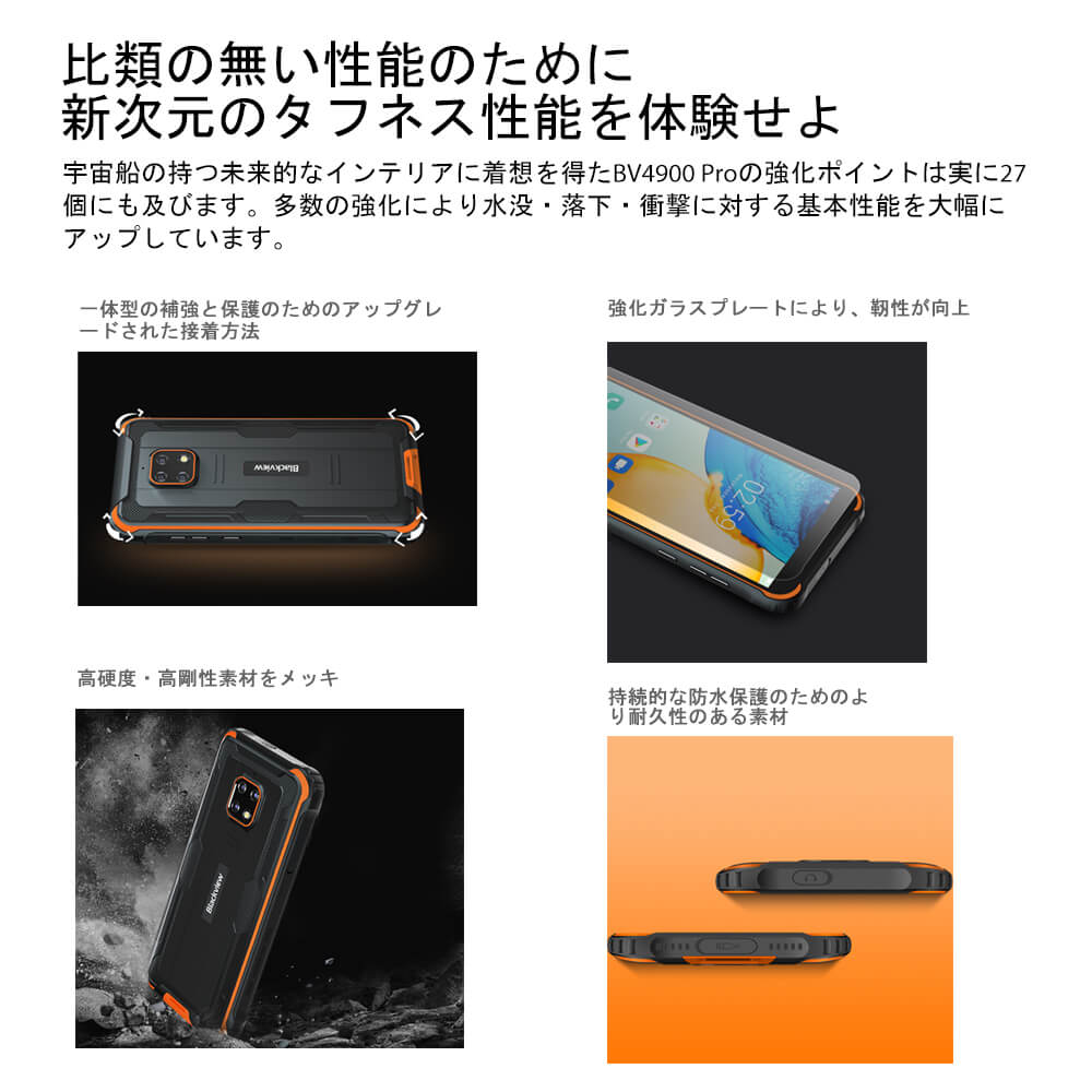 BV4900 PRO公式|  Blackview BV4900 Pro価格、スペック