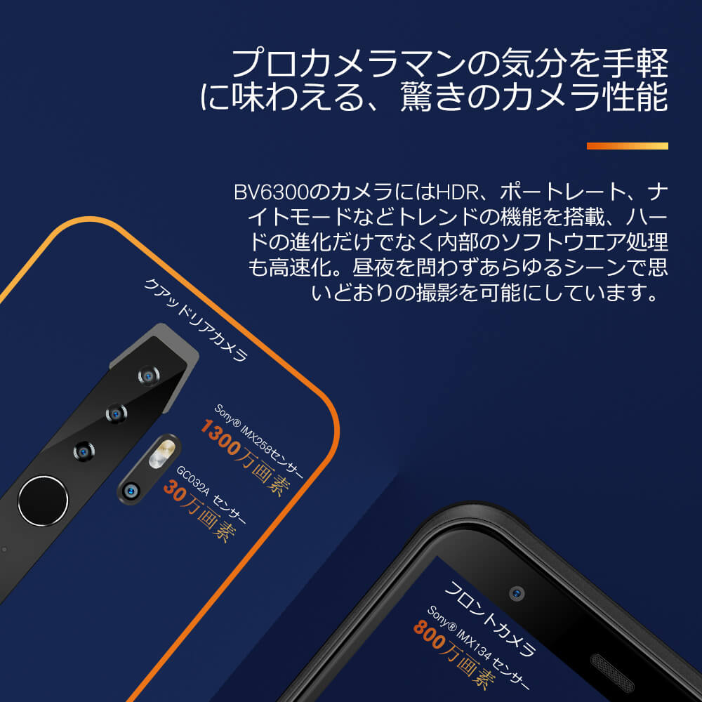 スマートフォン本体 Blackview BV6300 BV6300オフィシャルショップ|ブラックビューBV6300価格