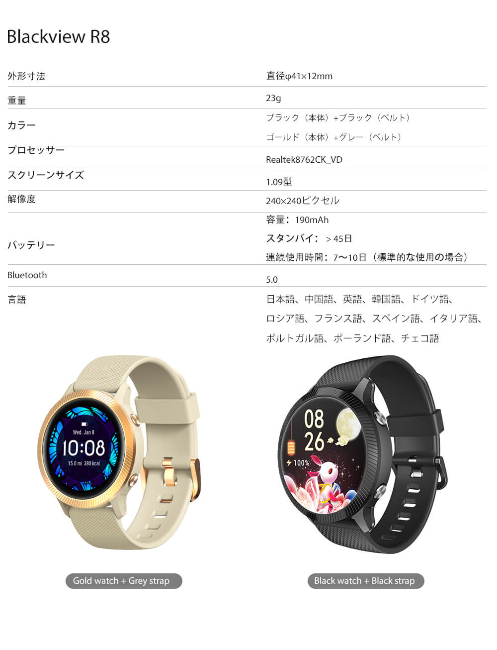 Blackview R8 スマートウォッチ