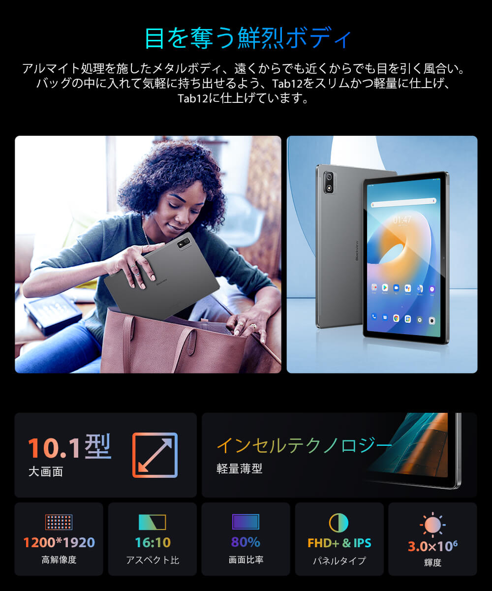 Blackview Tab 12 タブレット