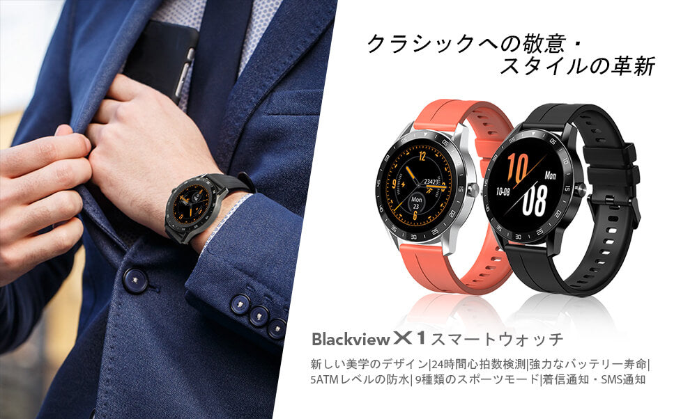 Blackview X1スマートウォッチ