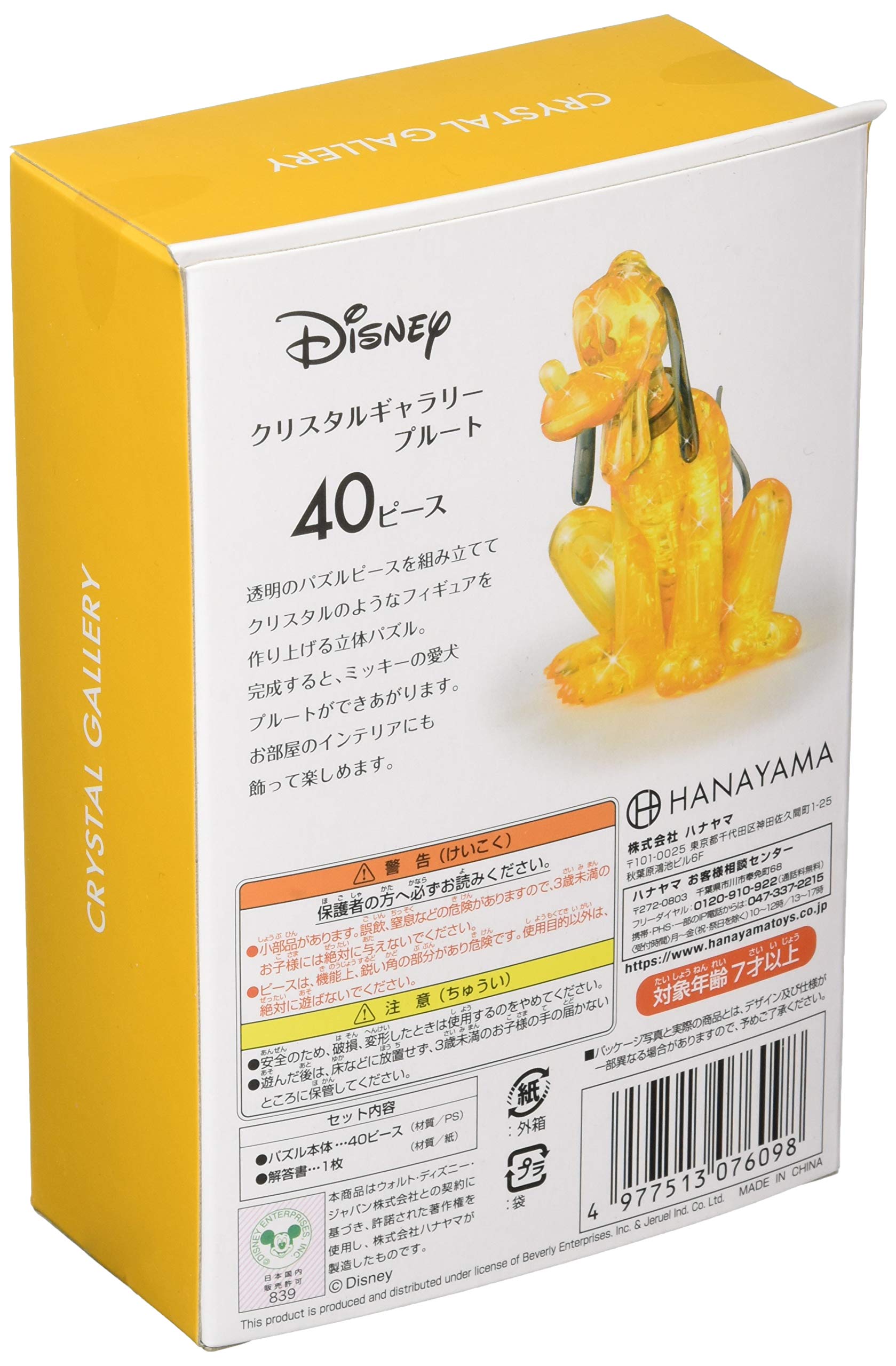 Hanayama Crystal Gallery 3D Puzzle Disney Pluto 40 Pieces Japanese 3D Puzzle Figure