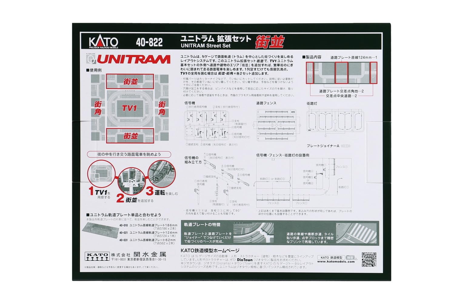 Kato N Gauge Unitram Cityscape Expansion Set 40-822 Railway Model