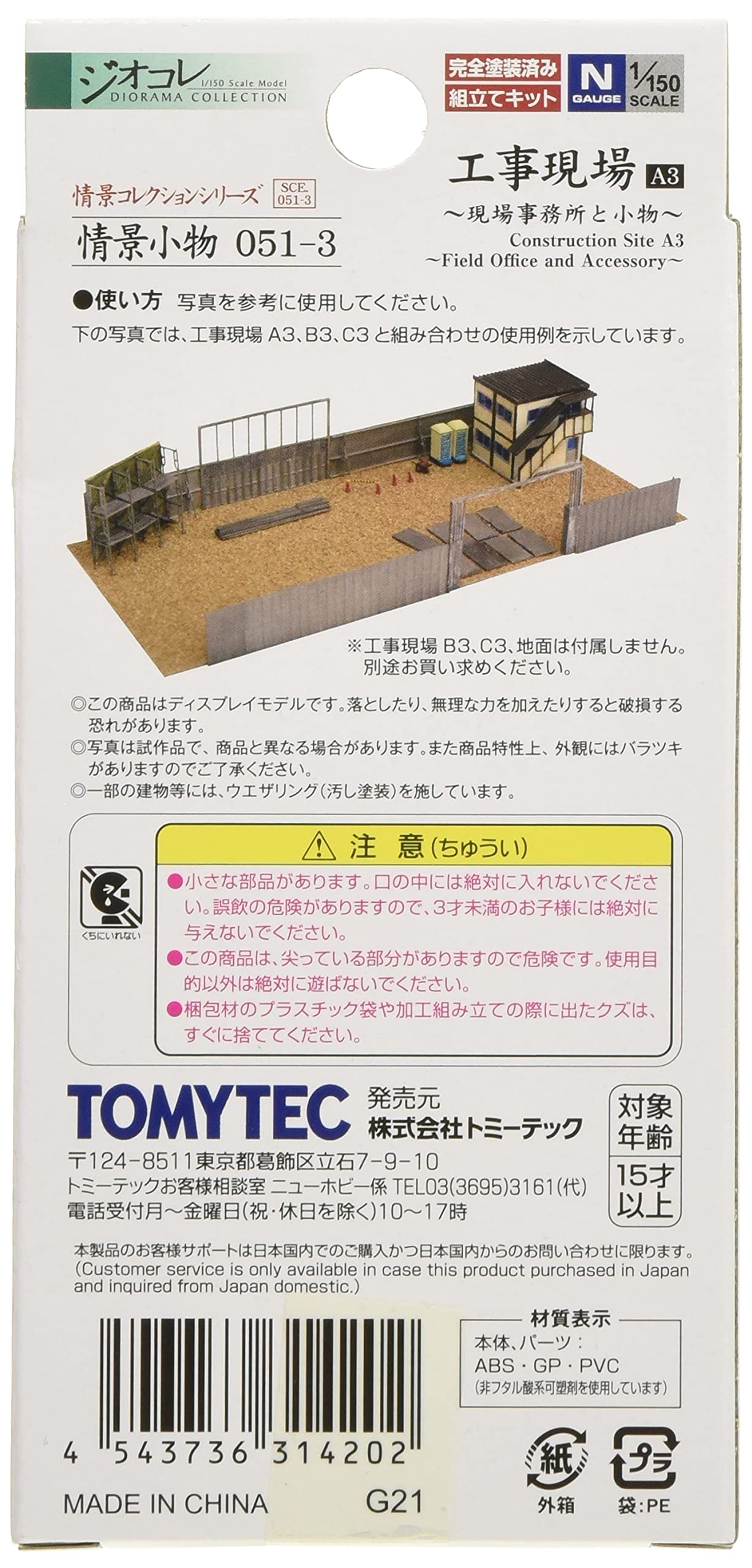 Tomytec Scenery Collection Construction Site A3 Office Accessories Diorama Supplies 051-3