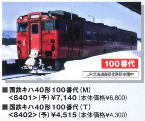 Tomytec Tomix N Gauge Kiha40-100 T 8402 Model Diesel Railway Car