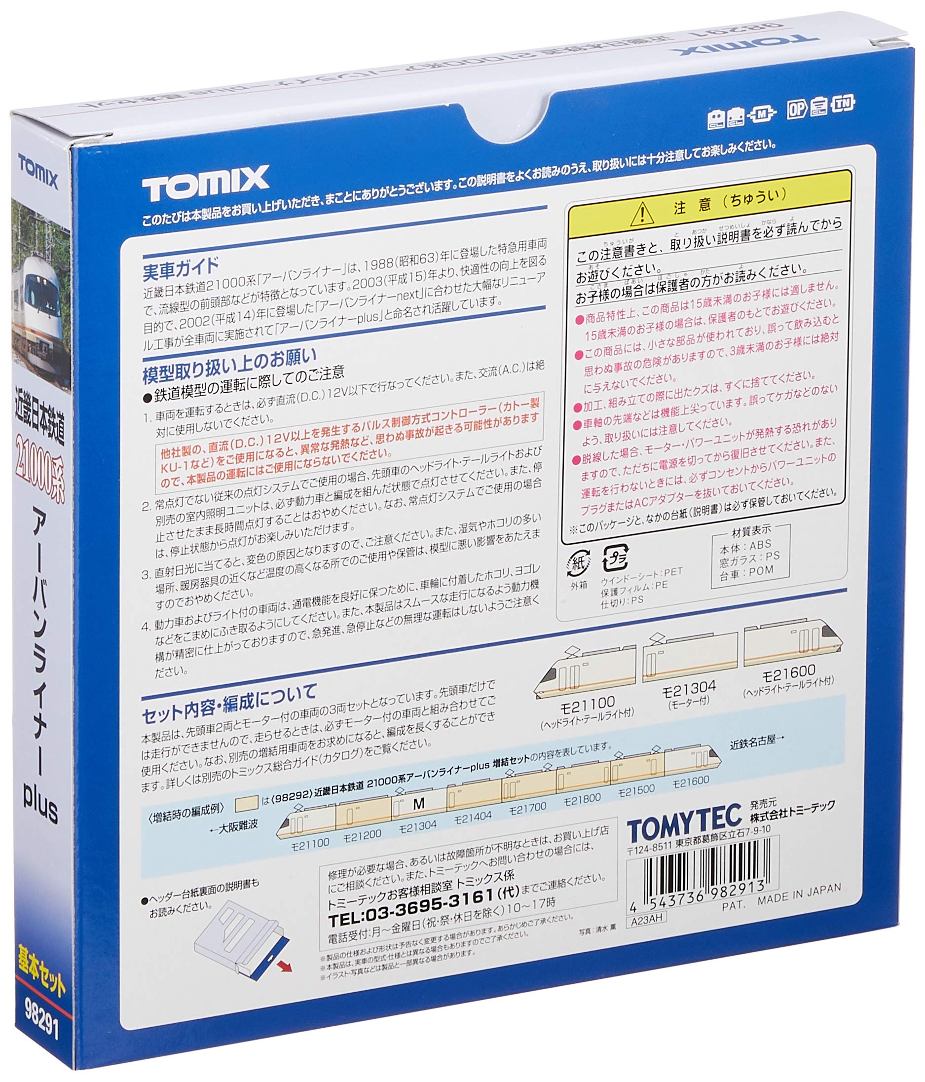 Tomytec Tomix N Gauge 21000 Series Urban Liner Plus 3 Cars Basic Set Railway Model Train