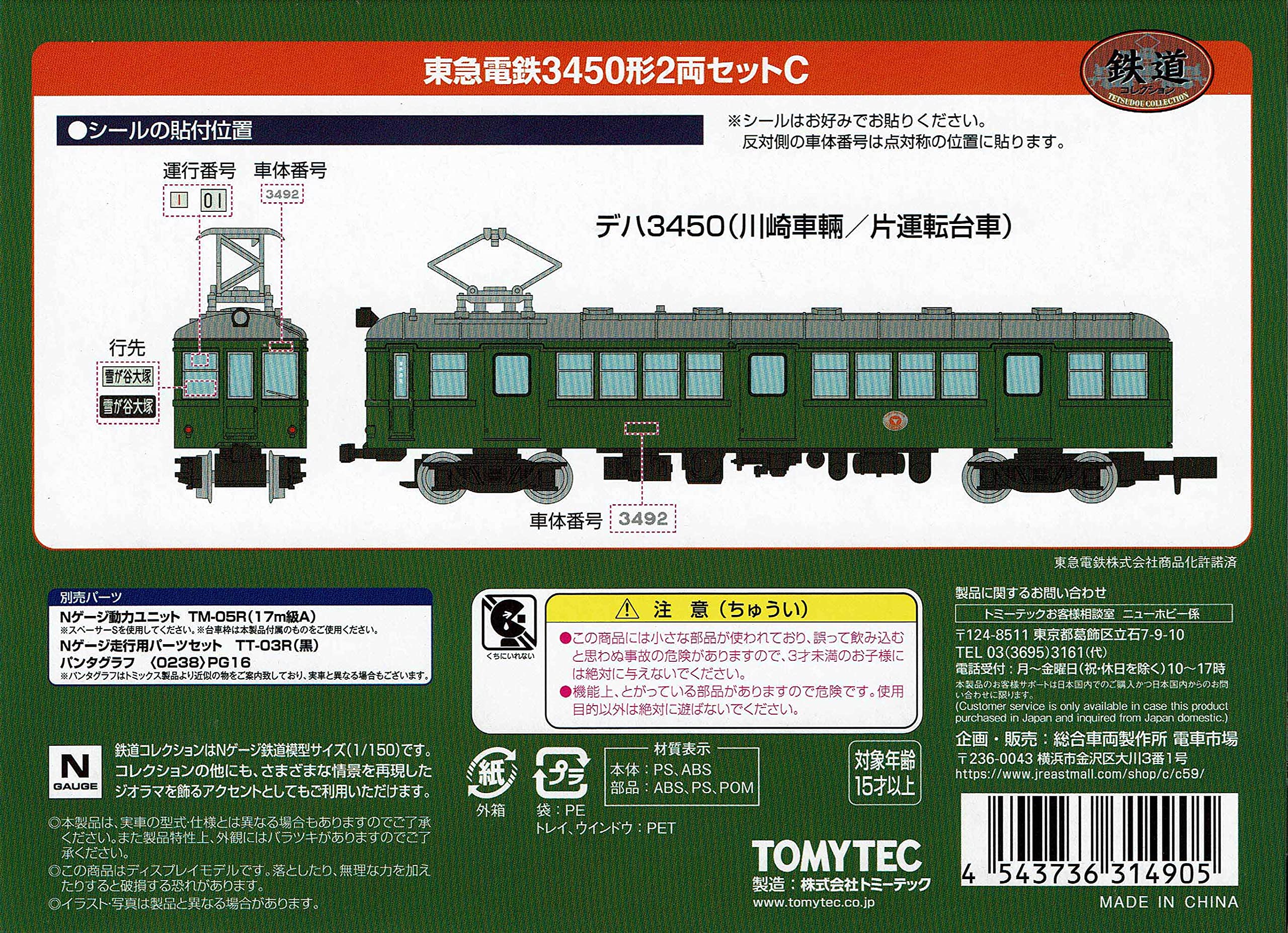 Tomytec Railway Collection - Tokyu Corporation 3450 Series 2-Car Set C