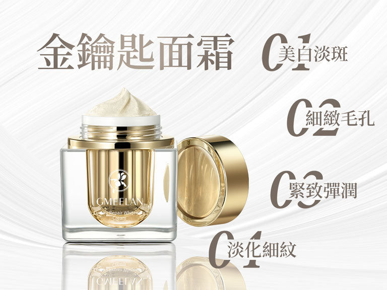 多效煥顏，肌膚白裏透光
