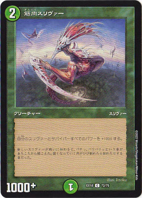 Duel Masters - DMEX-18 72/75 Muscle Sliver