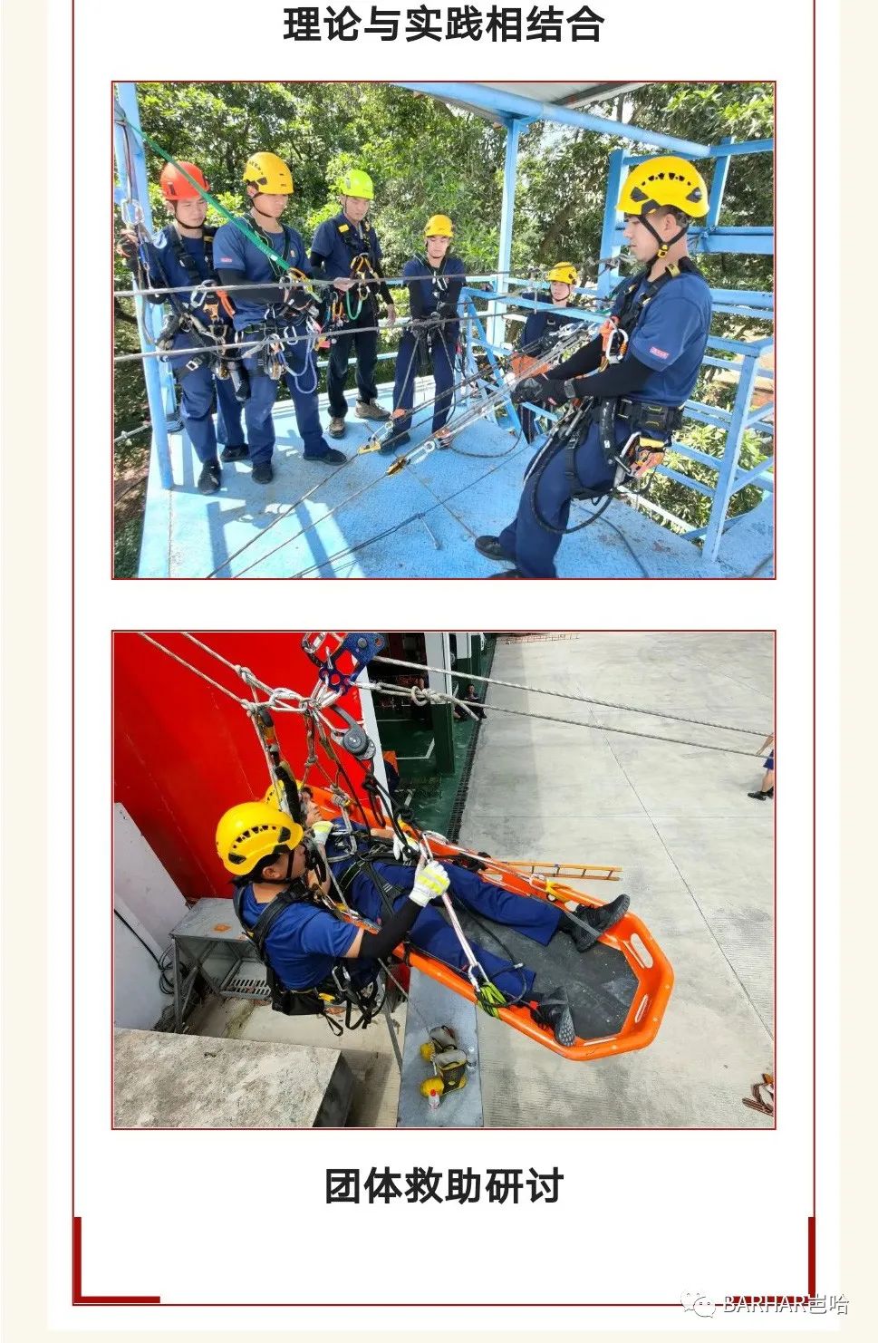 fire rescue, rope rescue, rescue bag, stretcher, BARHAR, 岜哈