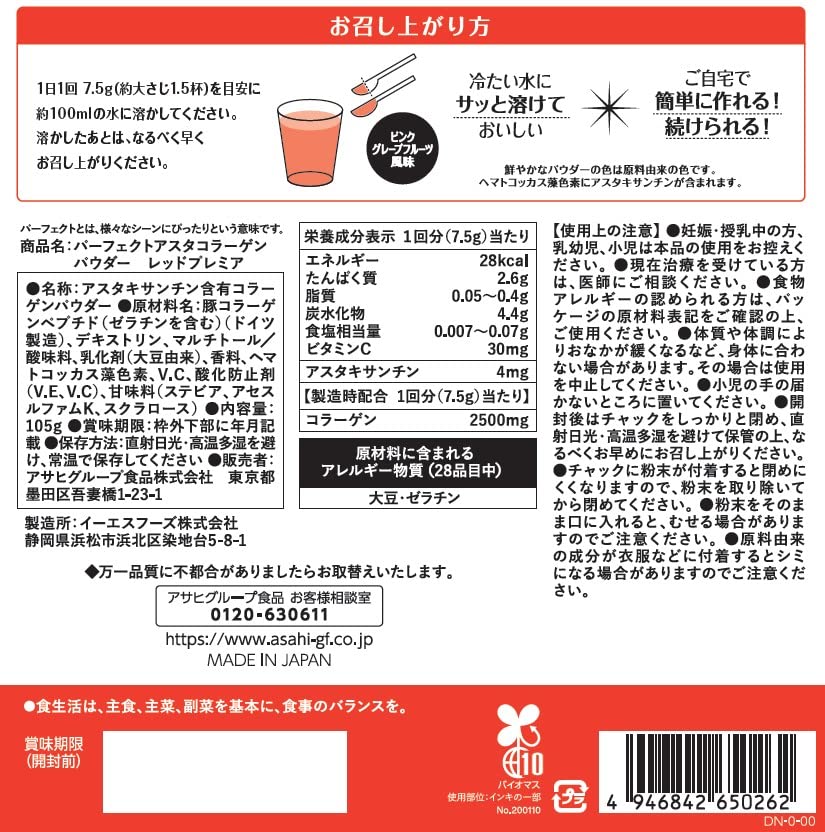 Asahi Group Foods Perfect Asta Collagen Powder Red Premier 105g