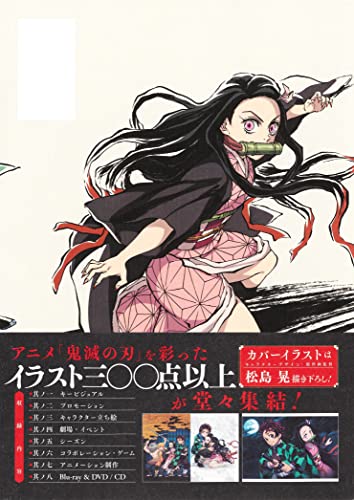 Demon Slayer: Kimetsu no Yaiba Koyoharu Gotouge Illustration record collection - One -