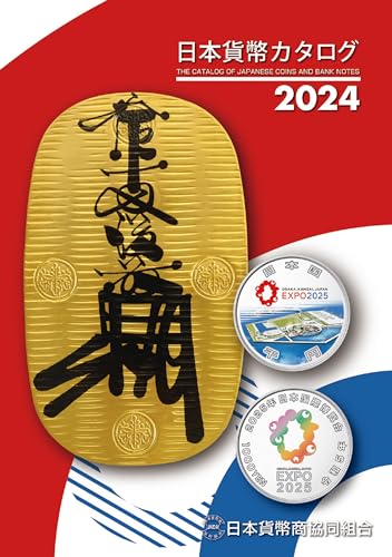 Japan Currency Catalogue 2024 Edition