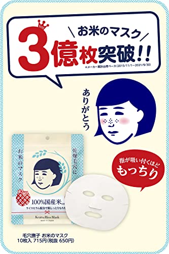 Keana Nadeshiko Rice Moisturizing Mask 10 Pcs Made in Japan