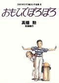 Only Yesterday The Complete Studio Ghibli Storyboards 6
