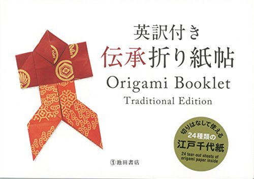 Origami Booklet  Traditional Edition with English Translation