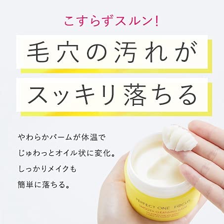 PERFECT ONE FOCUS Smooth Cleansing Balm 75g