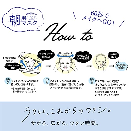 Saborino Morning Care Face Mask (Hokkaido Brown Rice)