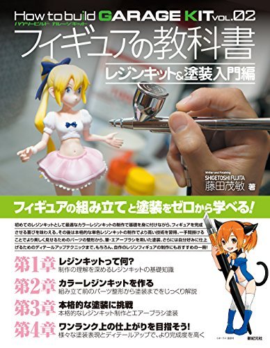 Textbook of Figure Resin Kit & Paint Introduction (How to build GARAGE KIT vol.02)