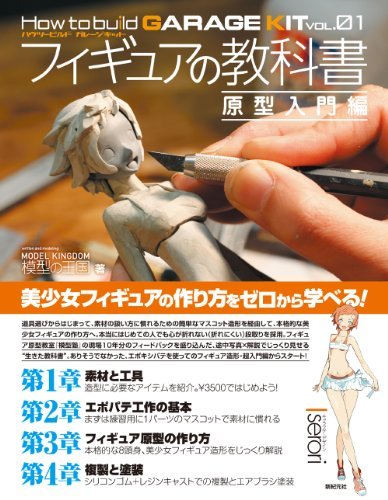 Textbook of Figure Sculpting: Introduction to Sculpting (How to build GARAGE KIT vol.01)