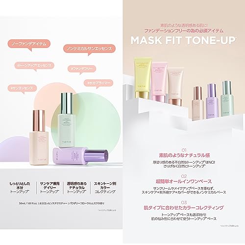 TIRTIR Mask Fit Tone Up Series SPF30 PA++ 30ml