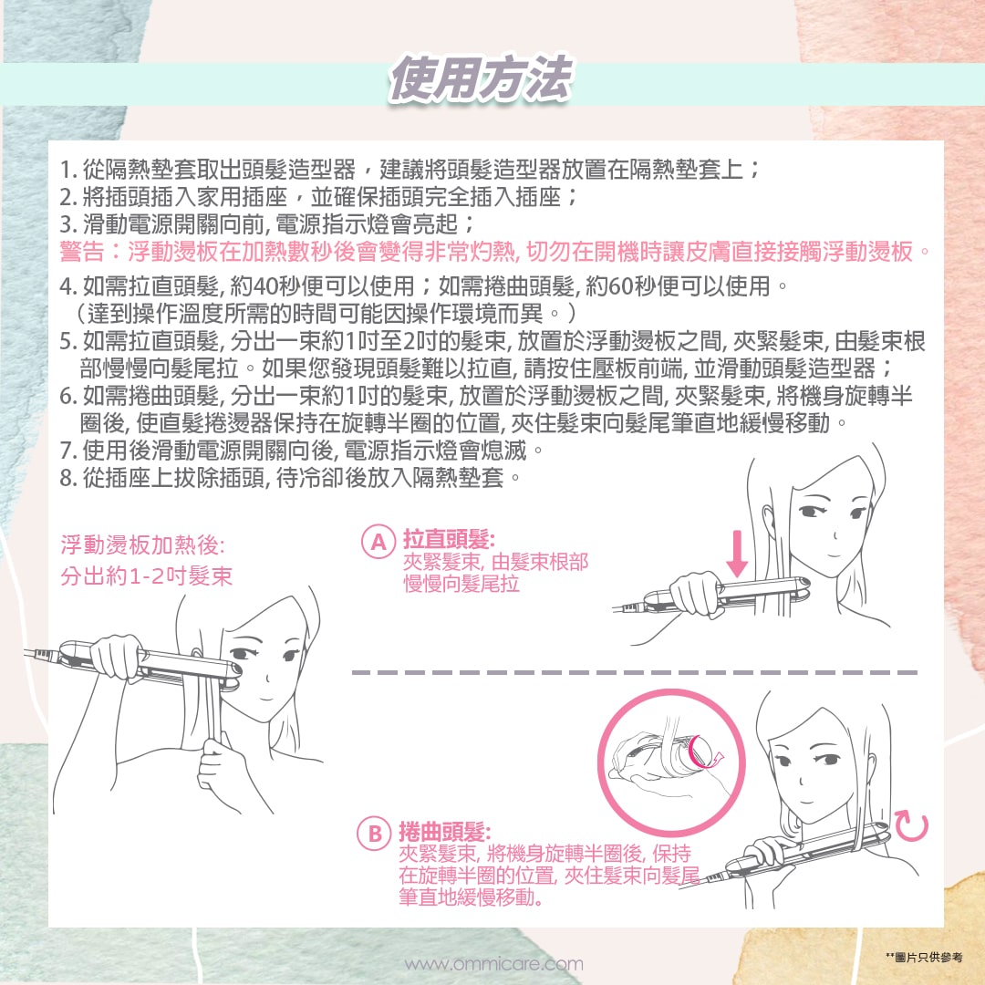 Ommi Care Hair Styler Product User Manual_ZH