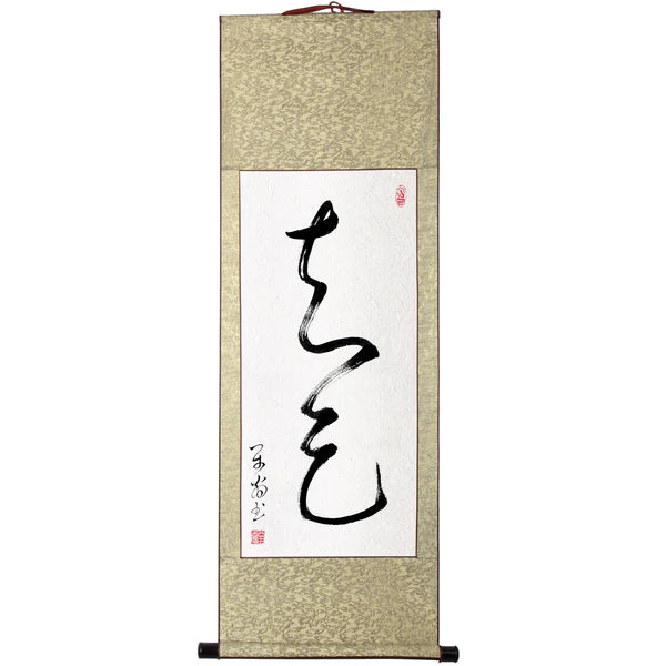 書道「知足」掛け軸 床の間 书道 風水 禅語 運気アップ 掛軸 年中掛け 通年 茶席 茶道の道具