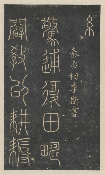 書道、中国の書家、掛け軸