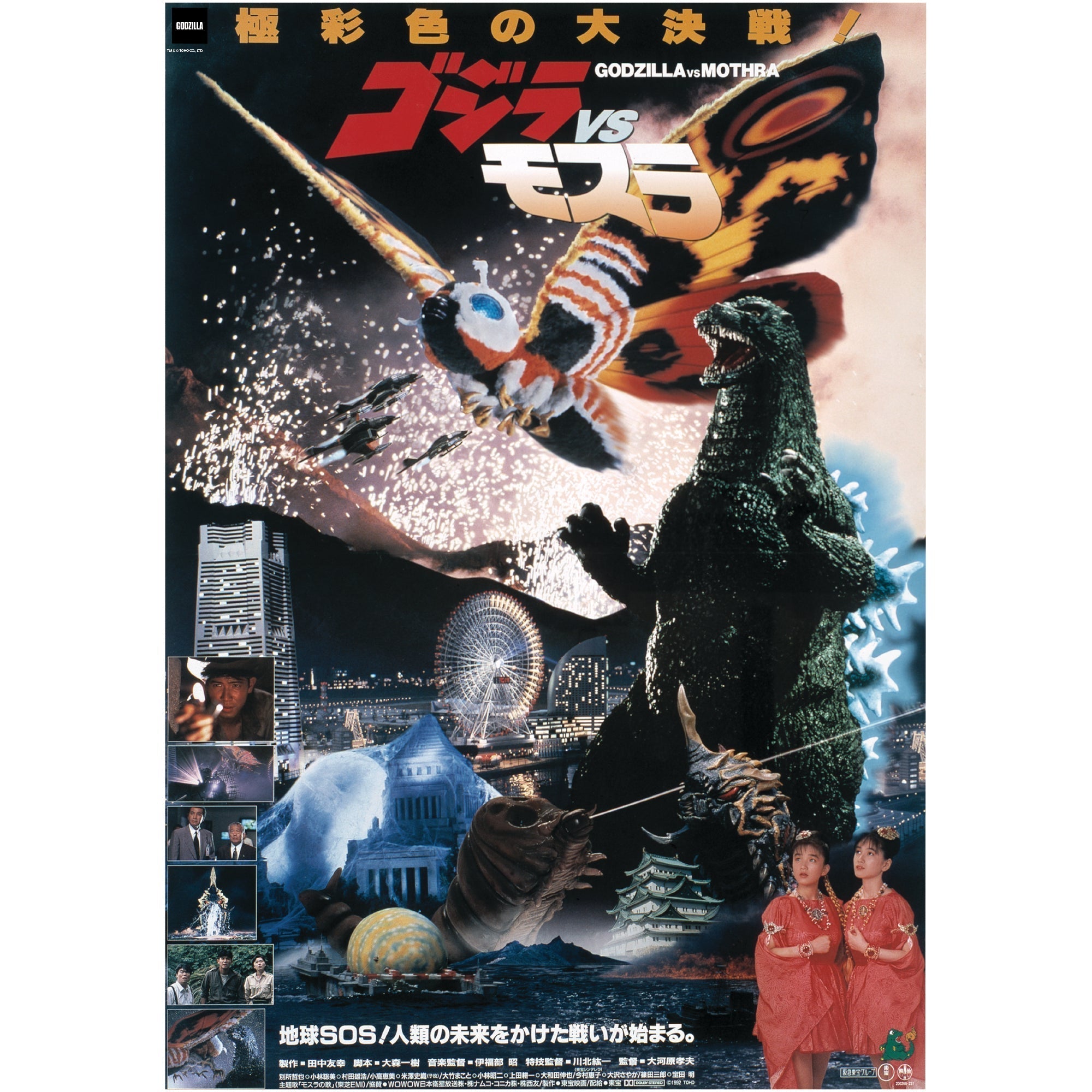 Godzilla: Godzilla vs Mothra (1992) Movie Poster Mural - Officially Licensed Toho Removable Adhesive Decal